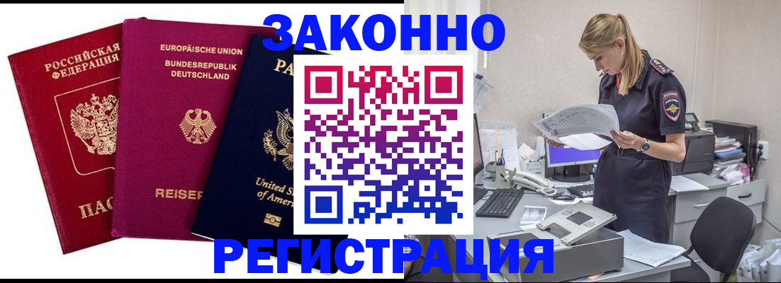 временная регистрация недорого в Могочи