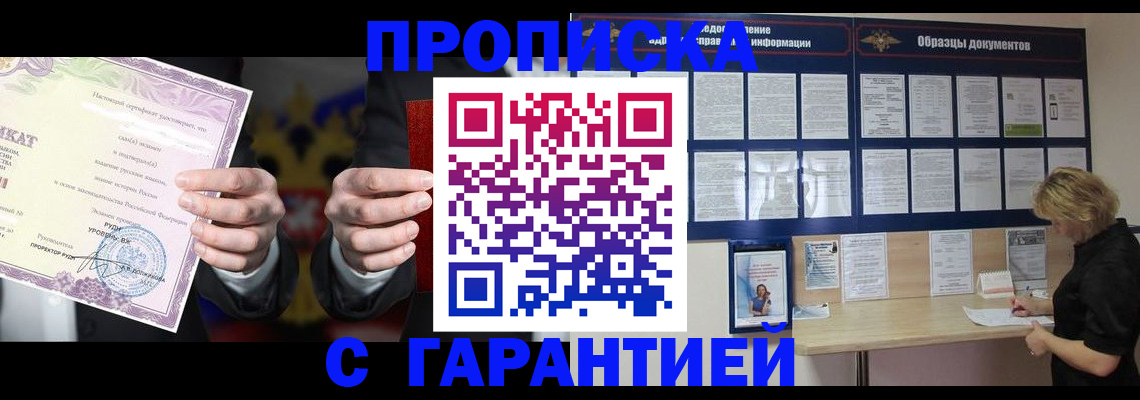 временная регистрация гарантия в Могочи