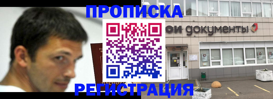 прописка 2025 в Могочи