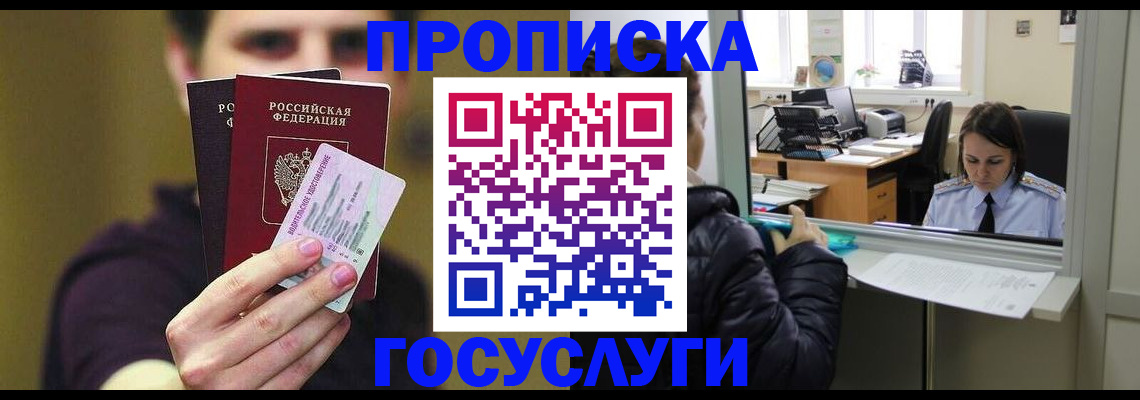 временная регистрация для школы в Могочи