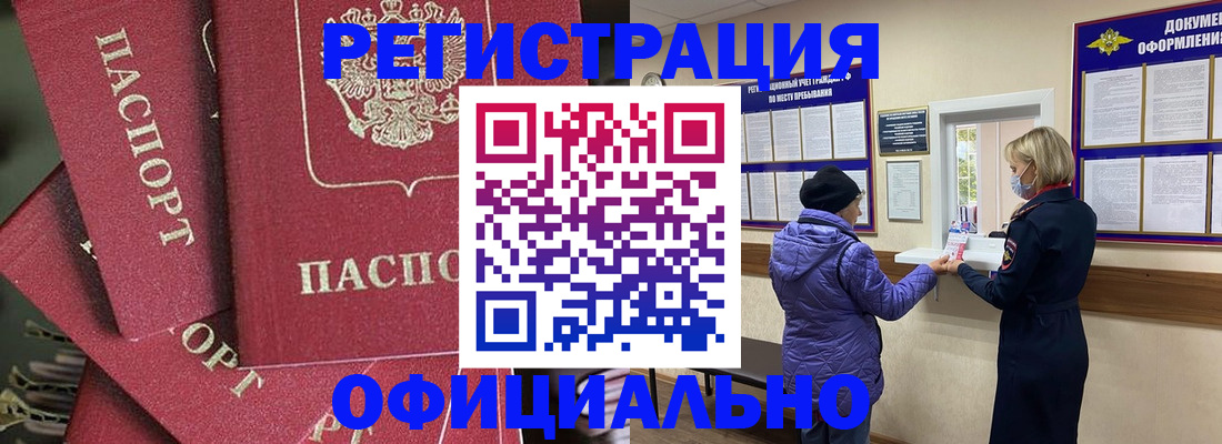 купить прописку в Могочи