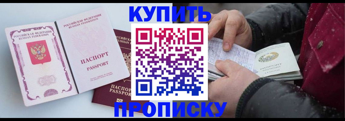 прописка в Могочи